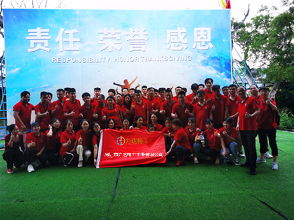 力達(dá)精工優(yōu)秀員工拓展活動(dòng)