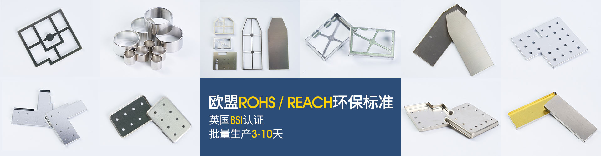 力達精工屏蔽罩歐盟ROHS/REACH環(huán)保標準